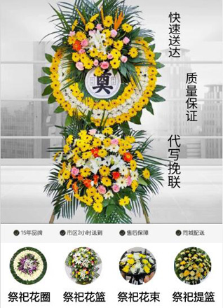 浙江省温州瑞安市高楼镇地赖村花圈代送
